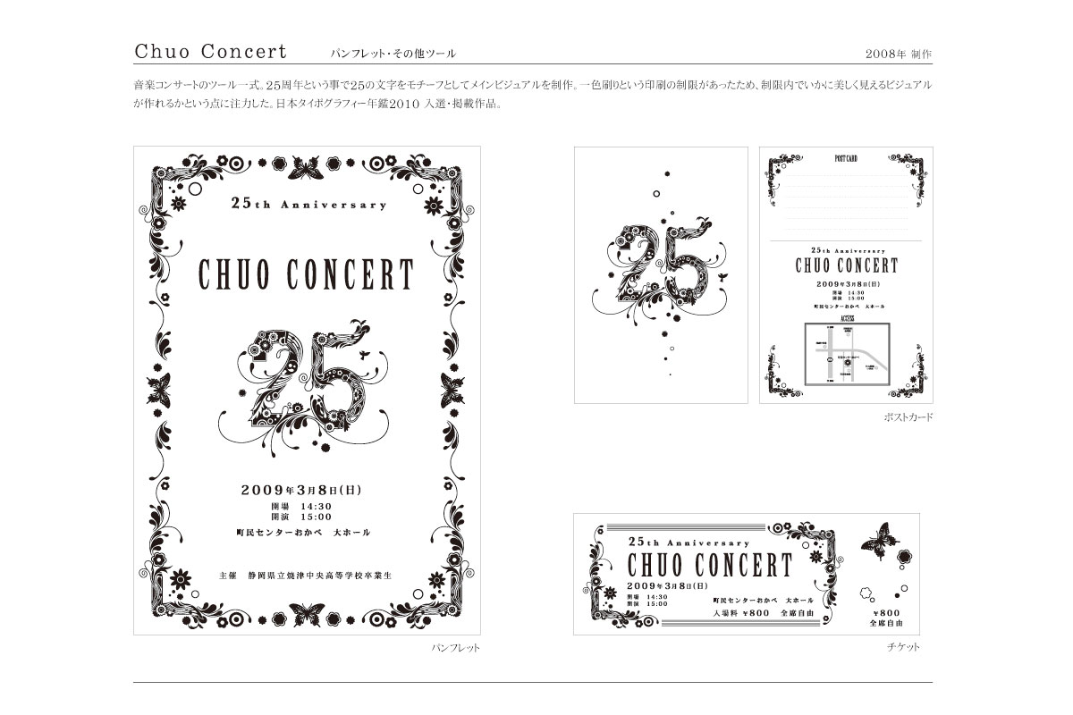 chuo_concert